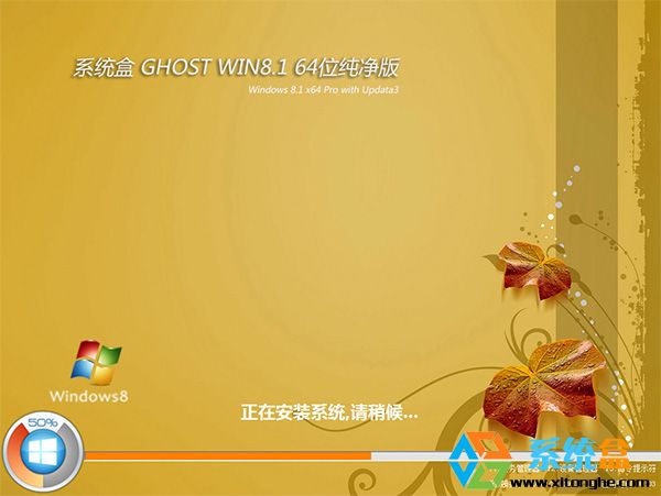系统盒GHOST WIN8.1 64位纯净版2016年_Win8.1专业版免激活  ISO镜像高速下载