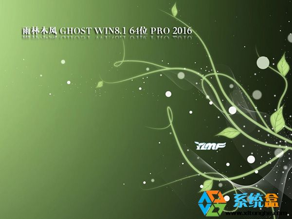 雨林木风GHOST WIN8.1 64位旗舰版下载 2016最新 超好用下载