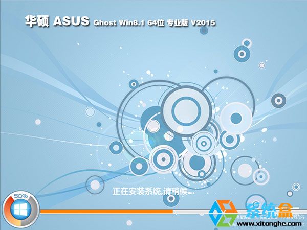 华硕笔记本Win8.1系统 Ghost Win8.1 64位专业版2015年9月最新下载