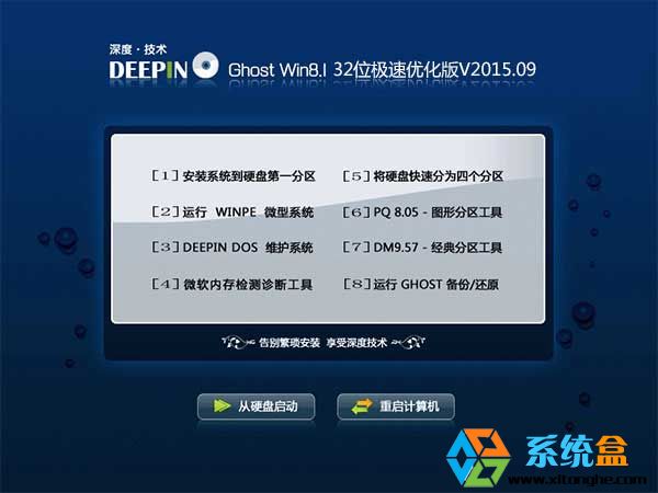 深度技术Ghost Win8.1 32位极速优化版2015年9月最新下载