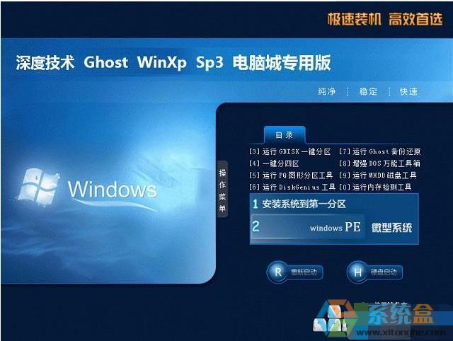 深度技术ghost xp sp3电脑城专用版2017年12月 ISO镜像高速下载