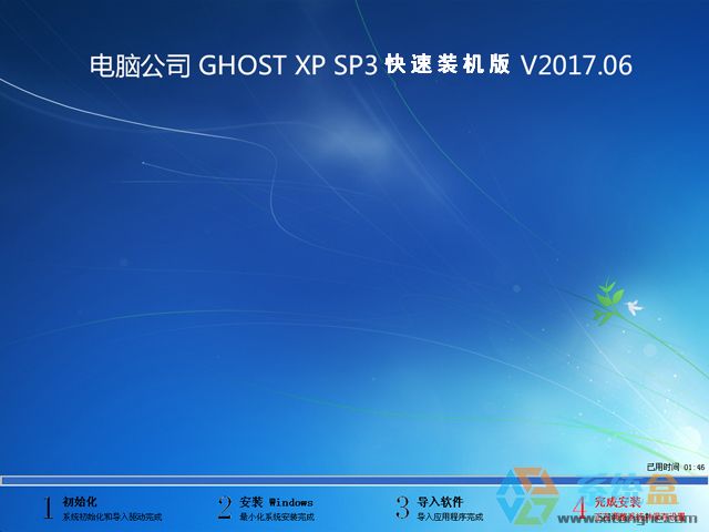 电脑公司 GHOST XP SP3 快速装机版 2017年6月 ISO镜像高速下载
