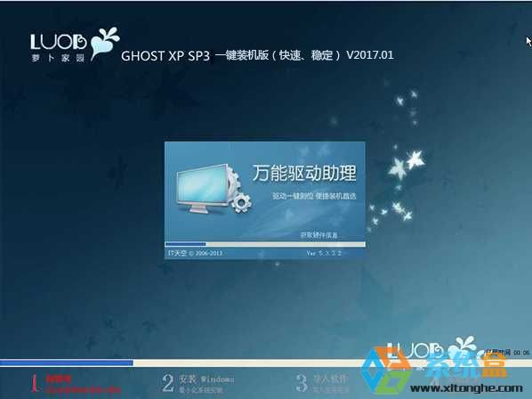 萝卜家园Ghost xp系统下载WinXPSP3一键装机版(快速、稳定) V20下载