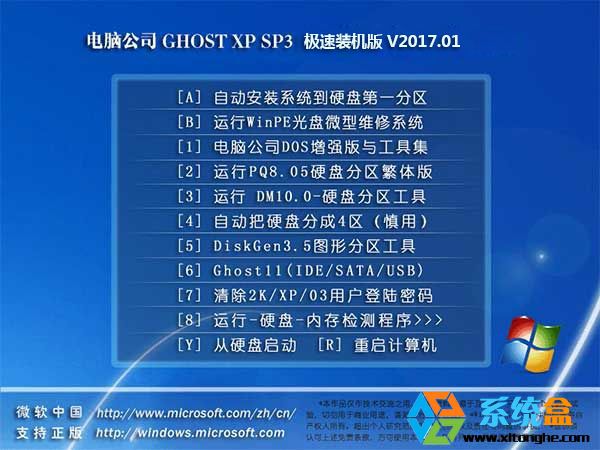 电脑公司Ghost XP系统下载 SP3 极速装机版 V2017.01下载
