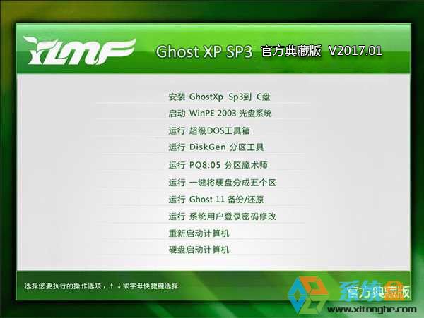 ľ_GHOST XPϵͳ SP3ٷذV2017.01