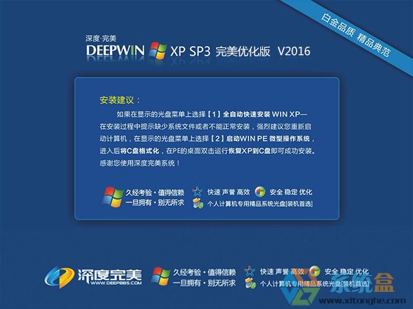 深度完美GHOST XP SP3 完美优化正式版V2016.11下载