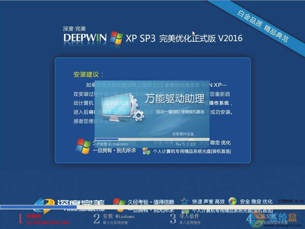 深度完美GHOST XP SP3 完美优化正式版V2016.11下载