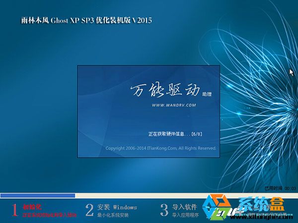 雨林木风ylmf Ghost XP SP3 优化装机版 V2015.04下载