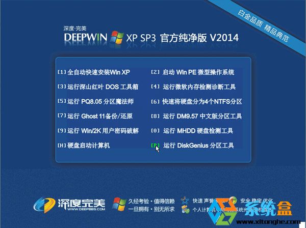 深度技术Ghost XP SP3 官方纯净版 V2014.11下载