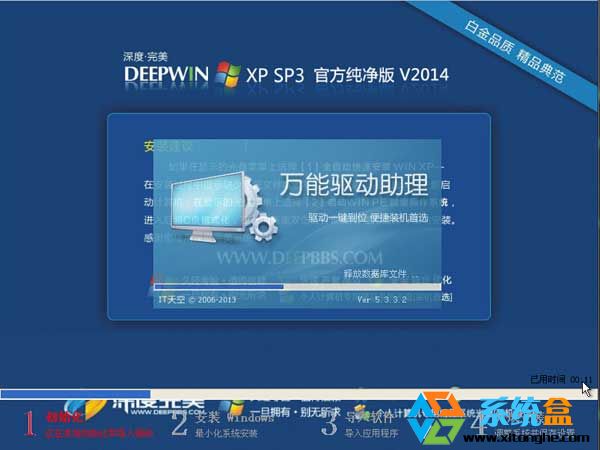 深度技术Ghost XP SP3 官方纯净版 V2014.11下载