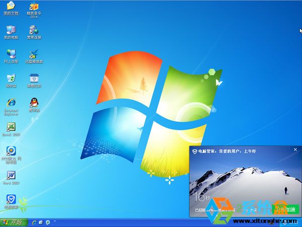 中关村ZGC Ghost XP SP3 快速装机版V2015.12下载